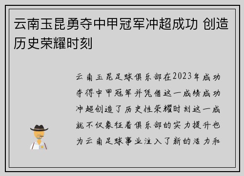 云南玉昆勇夺中甲冠军冲超成功 创造历史荣耀时刻 云南玉昆勇夺中甲冠军冲超成功 创造历史荣耀时刻