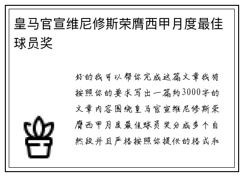 皇马官宣维尼修斯荣膺西甲月度最佳球员奖 皇马官宣维尼修斯荣膺西甲月度最佳球员奖