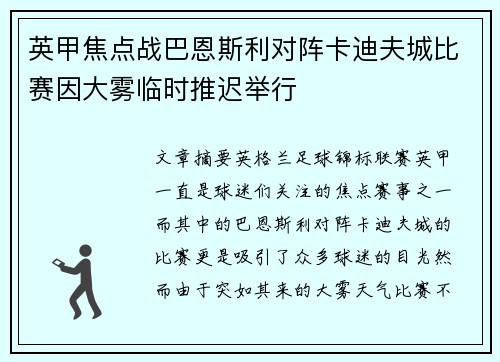 英甲焦点战巴恩斯利对阵卡迪夫城比赛因大雾临时推迟举行 英甲焦点战巴恩斯利对阵卡迪夫城比赛因大雾临时推迟举行