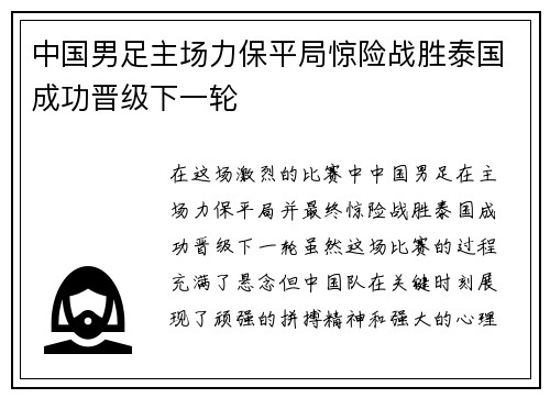 中国男足主场力保平局惊险战胜泰国成功晋级下一轮 中国男足主场力保平局惊险战胜泰国成功晋级下一轮