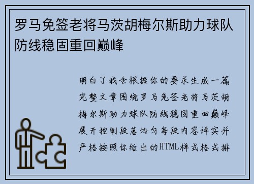 罗马免签老将马茨胡梅尔斯助力球队防线稳固重回巅峰